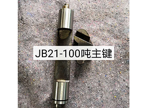 http://www.zjsfdz.comJB21-100噸主鍵