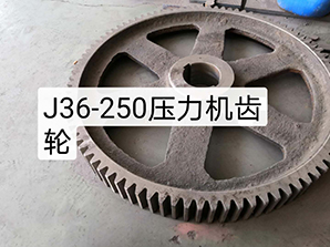 http://www.zjsfdz.comJ36-250壓力機齒輪