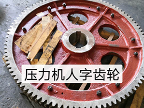http://www.zjsfdz.com壓力機人字齒輪